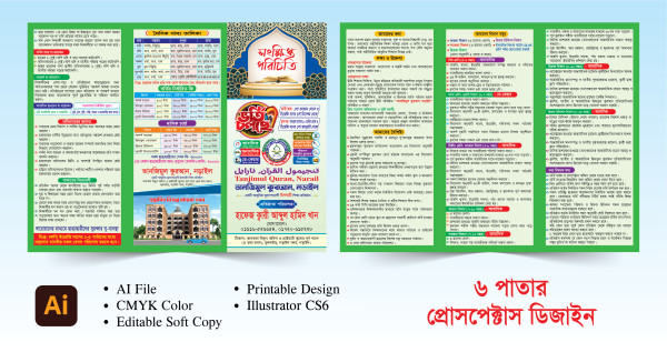 মাদ্রাসার ভর্তি চলছে প্রসপেক্টাস লিফলেট ডিজাইন গ্রাফিক্স ডিজাইন ফাইল