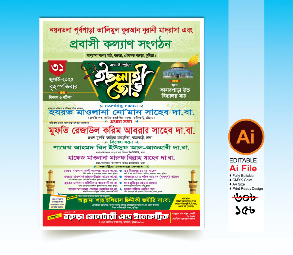 ইছলাহী জোড় পোস্টার ডিজাইন গ্রাফিক্স ডিজাইন ফাইল