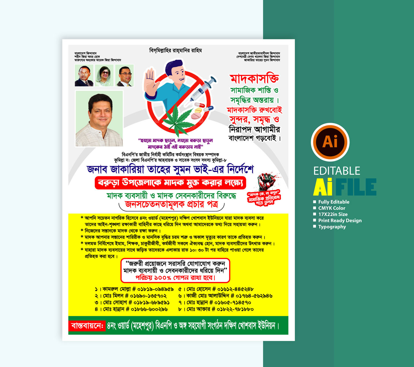 বিএনপি’র মাদক বিরোধী পোষ্টার ডিজাইন
