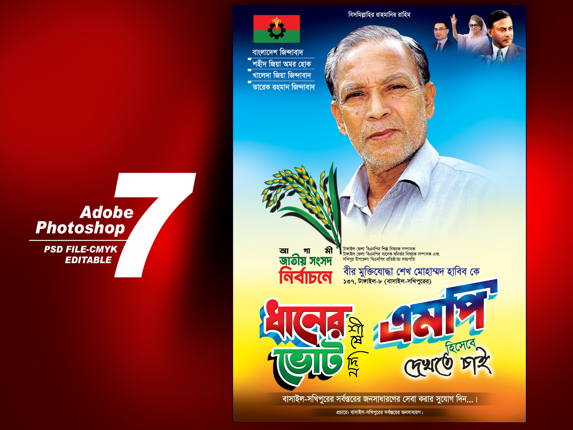 BNP MP FESTON-বিএনপি এমপি ফেসটোন