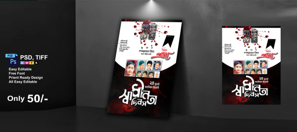 ৩৬ জুলাই  ২৪ জুলাই দিবসের পোস্টার ডিজাইন গ্রাফিক্স ডিজাইন ফাইল