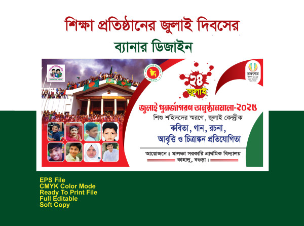 জুলাই পুনর্জাগরণ অনুষ্ঠানমালার ব্যানার গ্রাফিক্স ডিজাইন ফাইল
