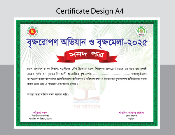 বৃক্ষরোপণ অভিযান ও বৃক্ষমেলা সনদপত্র/সার্টিফিকেট ডিজাইন গ্রাফিক্স ডিজাইন ফাইল