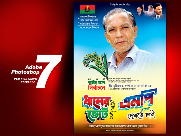 BNP MP FESTON-বিএনপি এমপি ফেসটোন গ্রাফিক্স ডিজাইন ফাইল