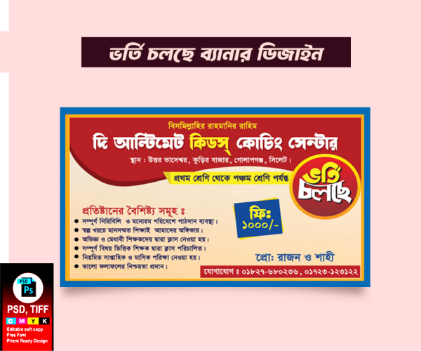 কোচিং সেন্টার ভর্তি ব্যানার গ্রাফিক্স ডিজাইন ফাইল
