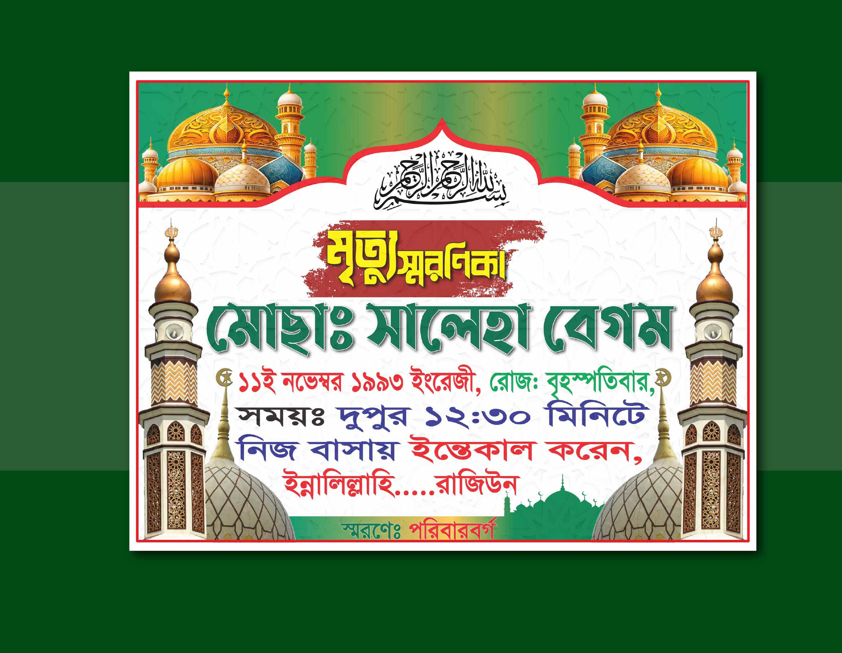 মৃত্যু স্মরণিকা ডিজাইন