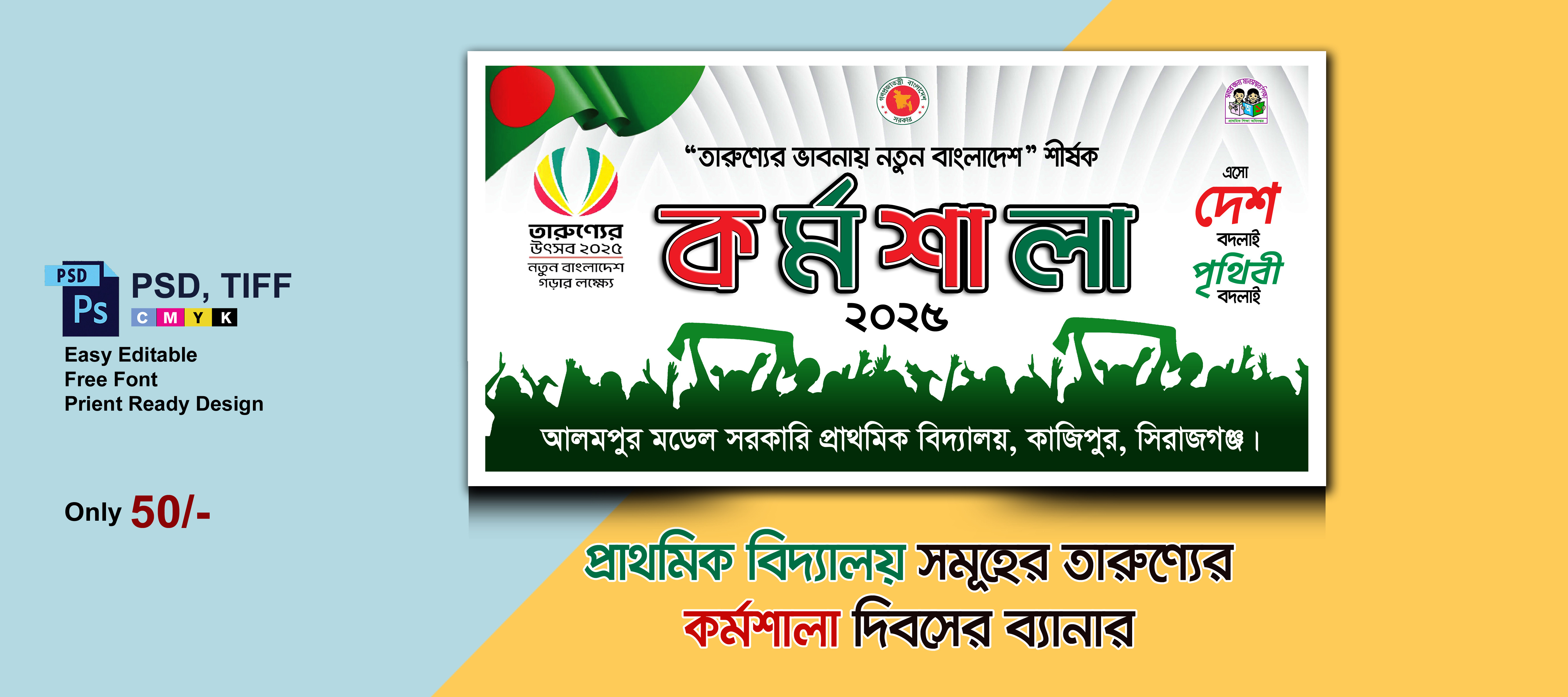 Tarunner Utshob Banner তারুণ্যের উৎসব কর্মশালা ব্যানার