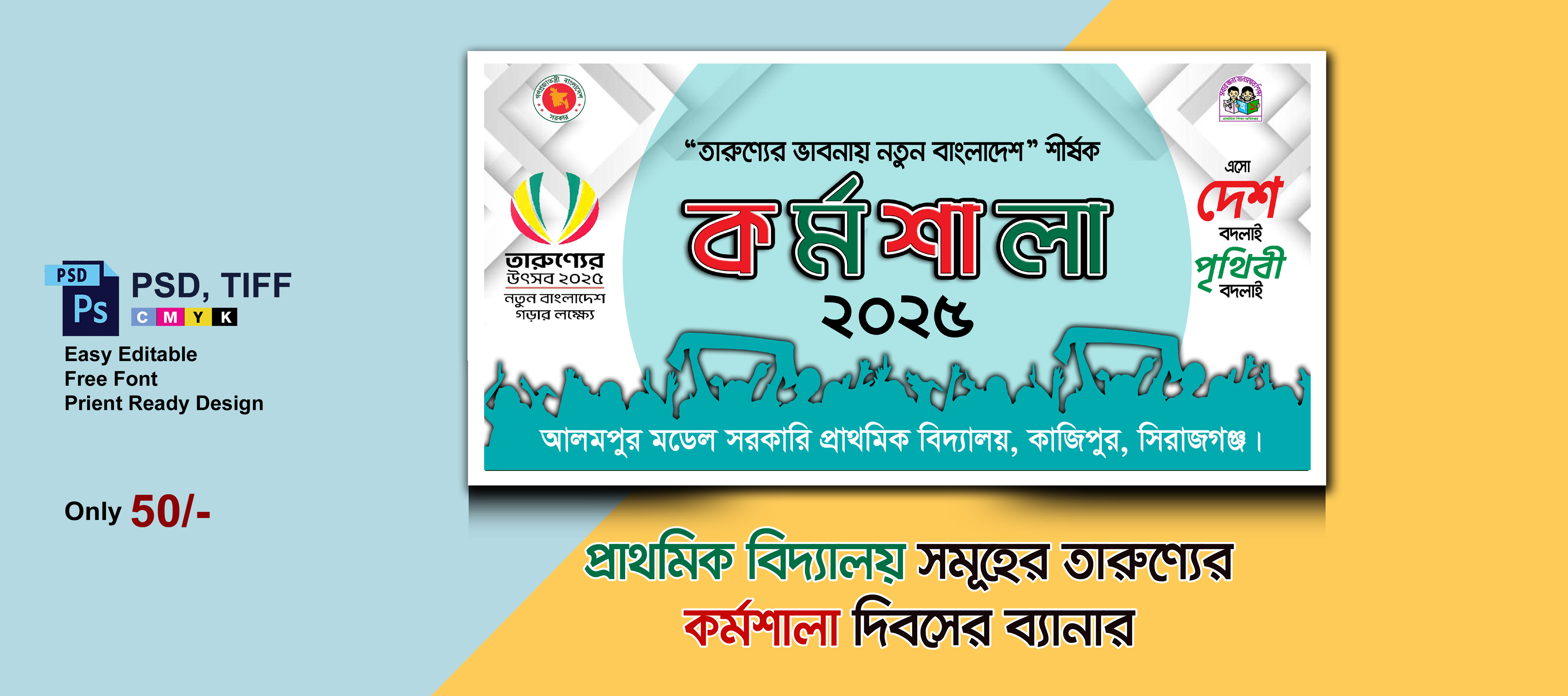 তারুণ্যের উৎসব কর্মশালা ব্যানার