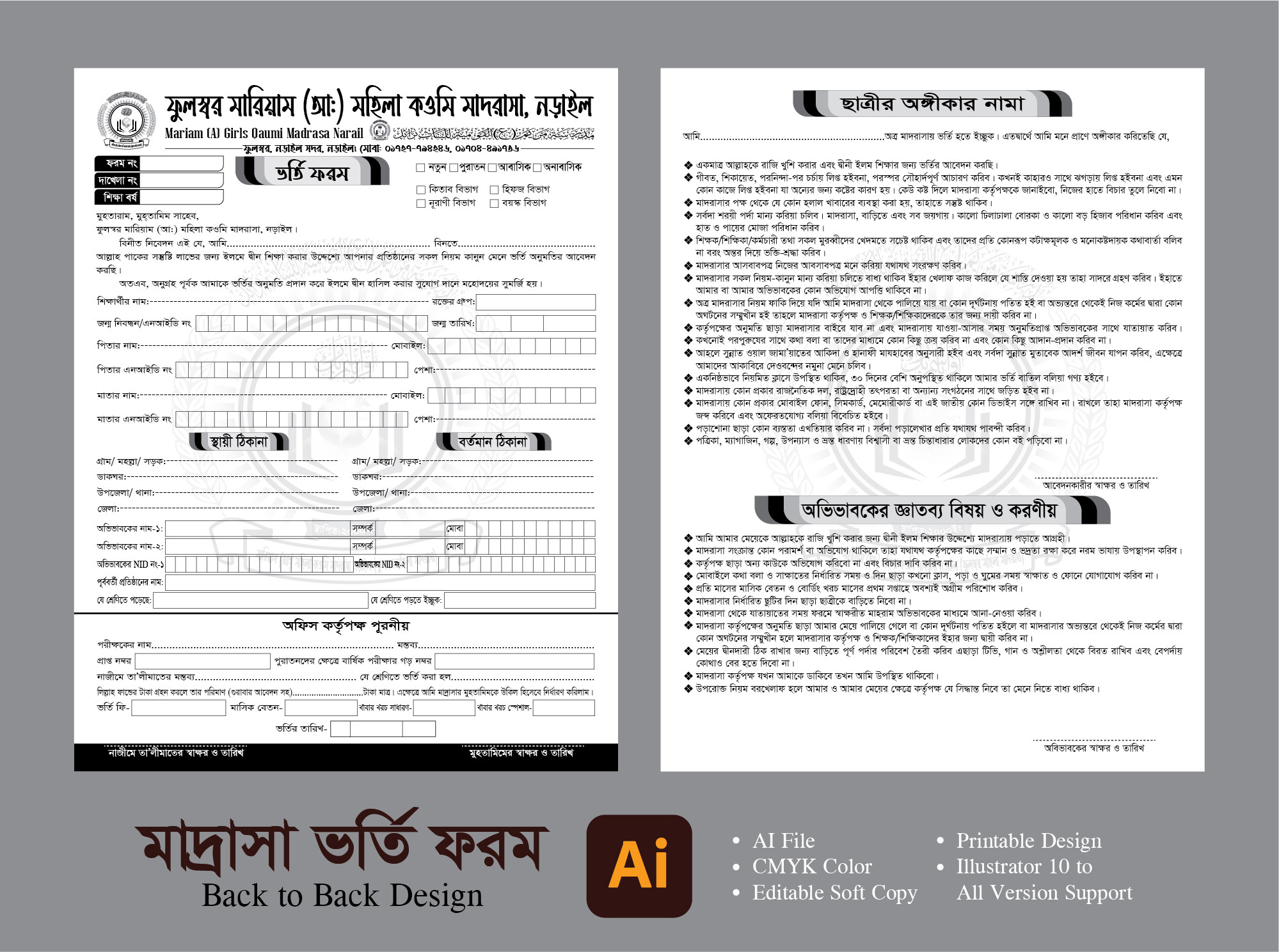 মাদ্রাসার ভর্তি ফরম ডিজাইন