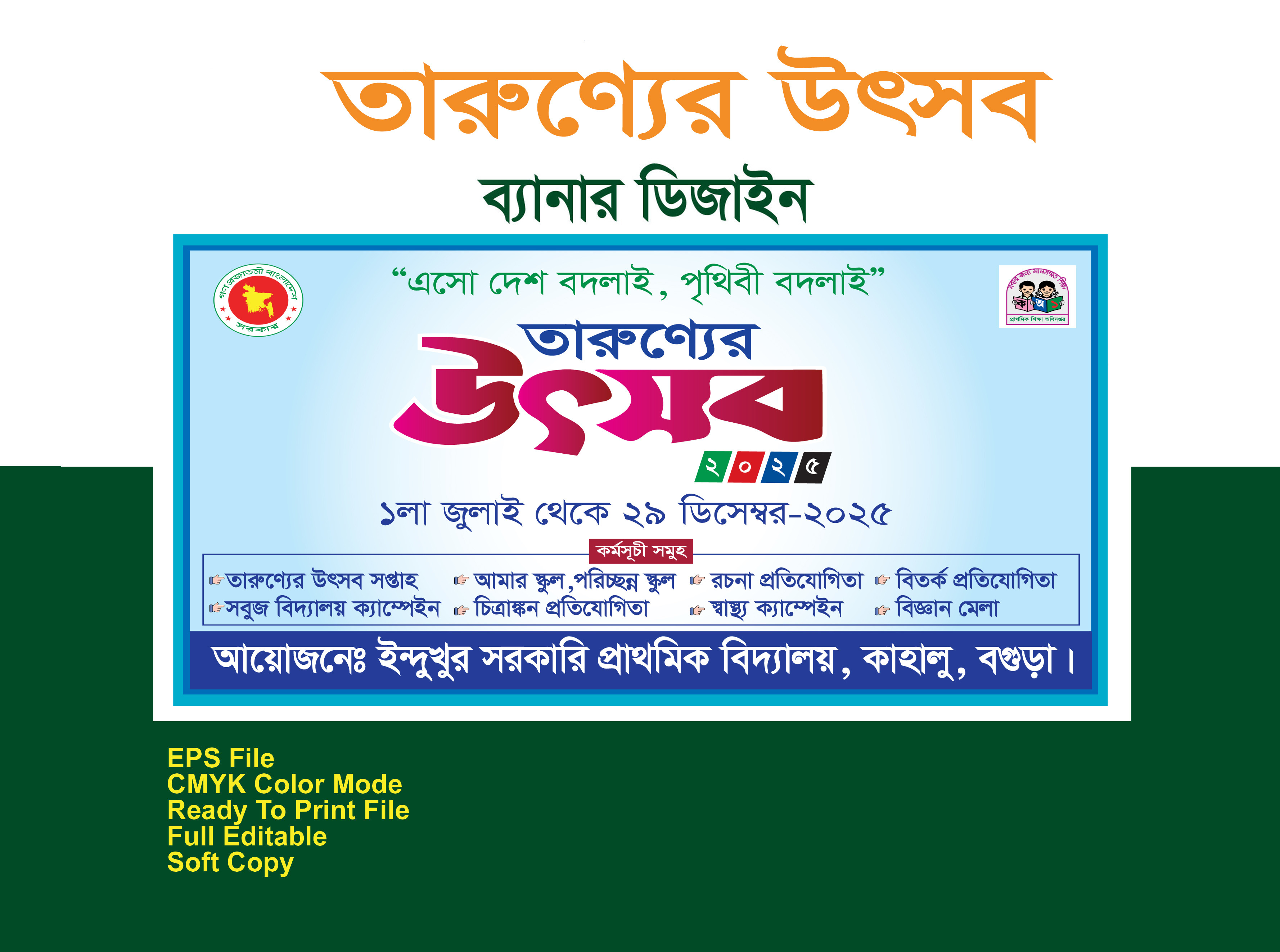 তারুণ্যের উৎসব ব্যানার 2025
