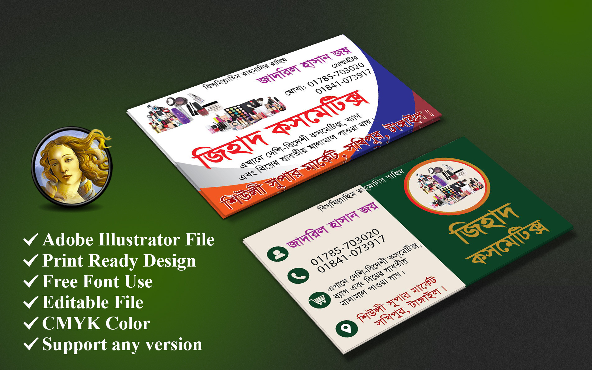 কসমেটিক্স শপ ভিজিটিং কার্ড ডিজাইন