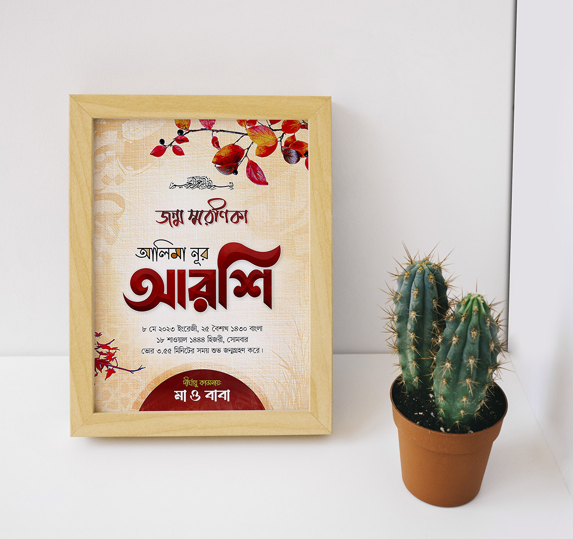 আকর্ষণীয় জন্ম স্মরণিকা ডিজাইন