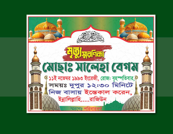 মৃত্যু স্মরণিকা ডিজাইন গ্রাফিক্স ডিজাইন ফাইল