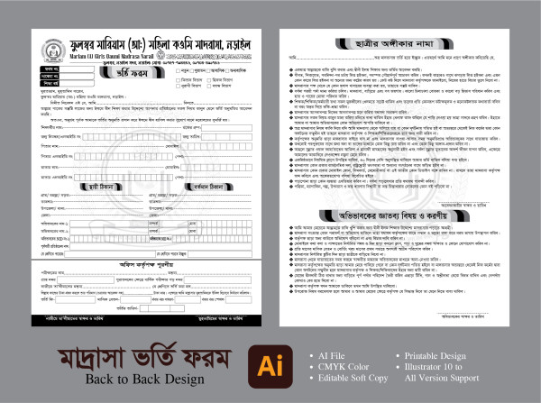 মাদ্রাসার ভর্তি ফরম ডিজাইন গ্রাফিক্স ডিজাইন ফাইল