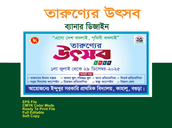 তারুণ্যের উৎসব ব্যানার 2025 গ্রাফিক্স ডিজাইন ফাইল