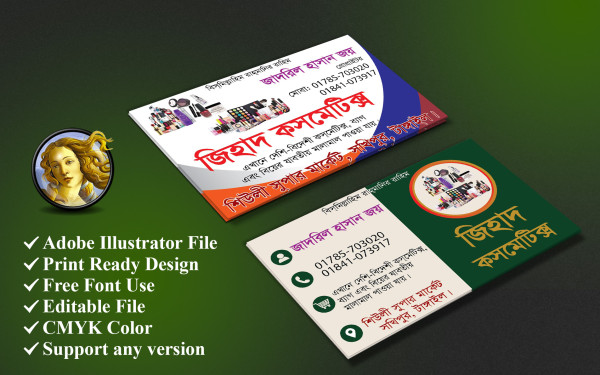 কসমেটিক্স শপ ভিজিটিং কার্ড ডিজাইন গ্রাফিক্স ডিজাইন ফাইল