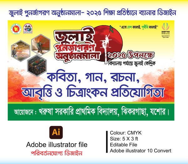 জুলাই পুনর্জাগরণ অনুষ্ঠানমালা ব্যানার গ্রাফিক্স ডিজাইন ফাইল