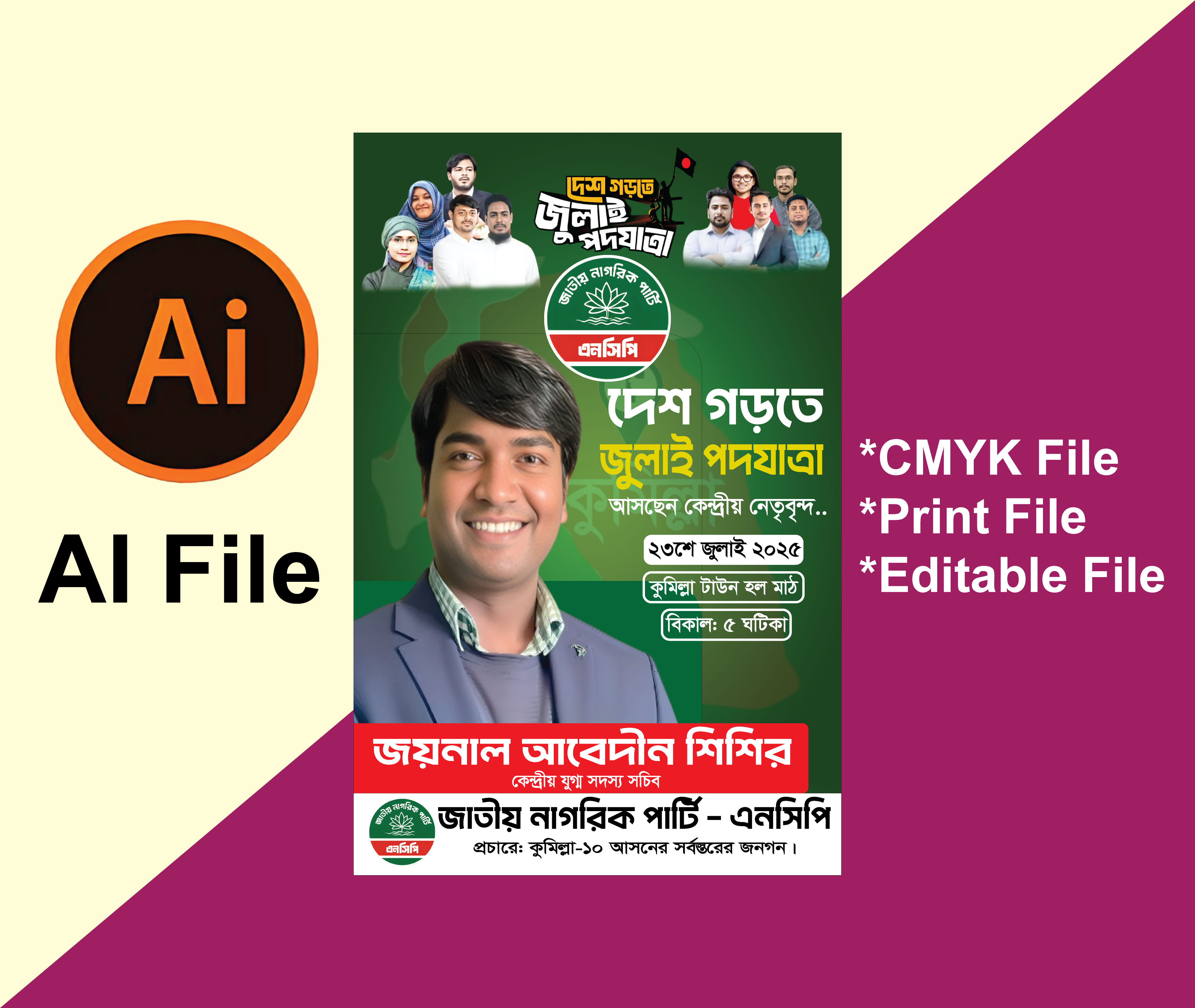 NCP Peston/জাতীয় নাগরিক পার্টি পোস্টার