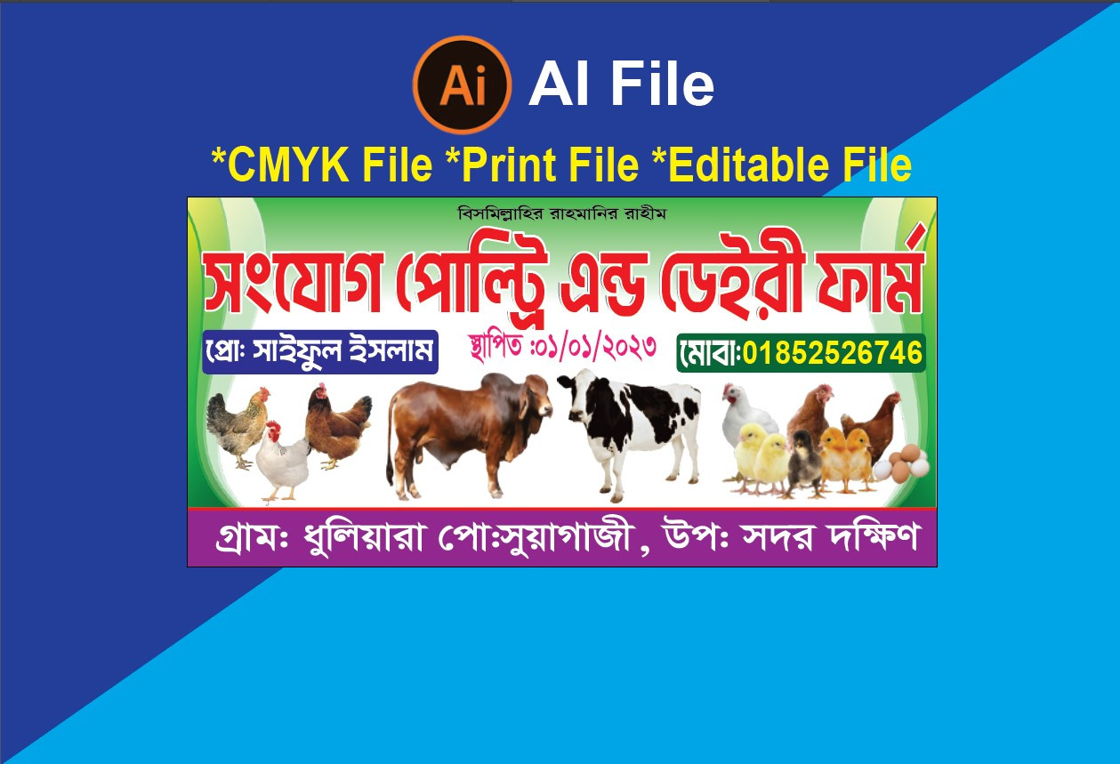 পোল্ট্রি এন্ড ডেইরী ফার্ম ব্যানার
