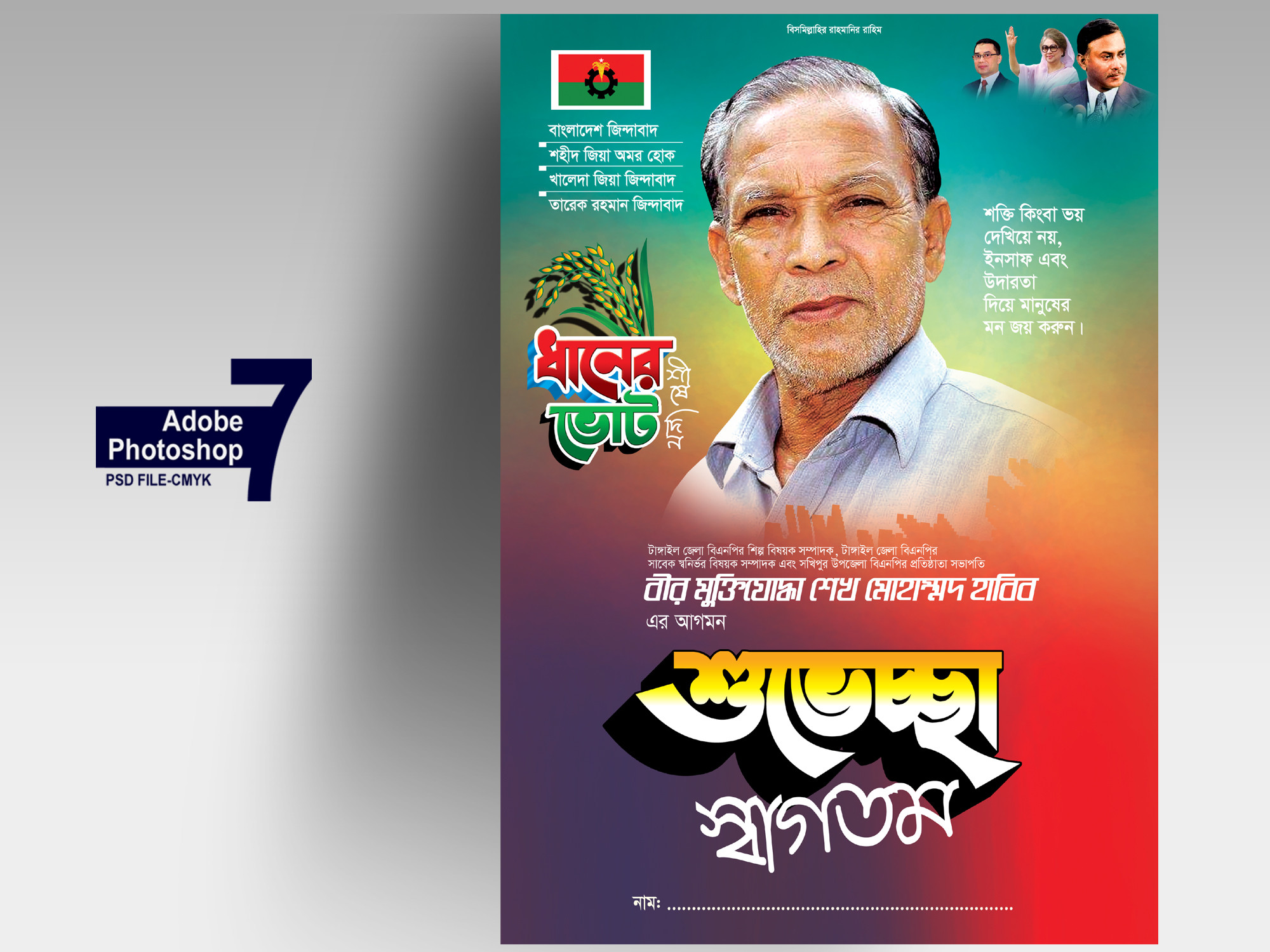 BNP SUVECCHA FESTON-বিএনপি শুভেচ্ছা ফেস্টুন