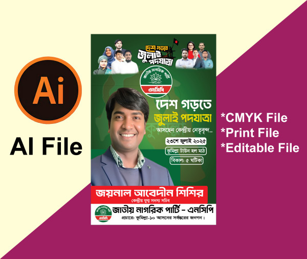 NCP Peston/জাতীয় নাগরিক পার্টি পোস্টার গ্রাফিক্স ডিজাইন ফাইল