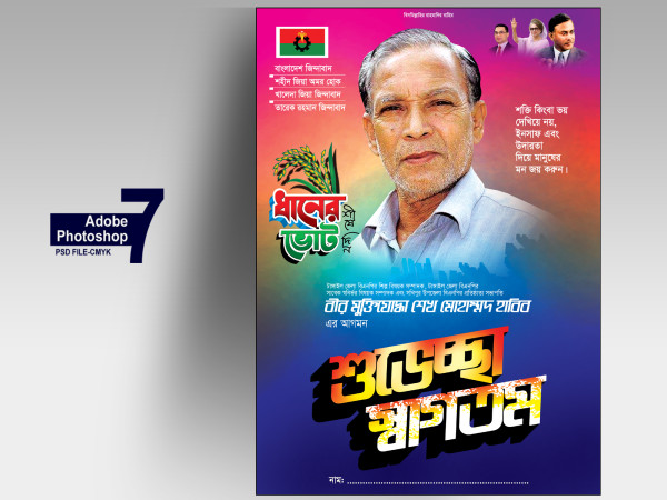 BNP SUVECCHA FESTON-বিএনপি শুভেচ্ছা ফেসটোন গ্রাফিক্স ডিজাইন ফাইল