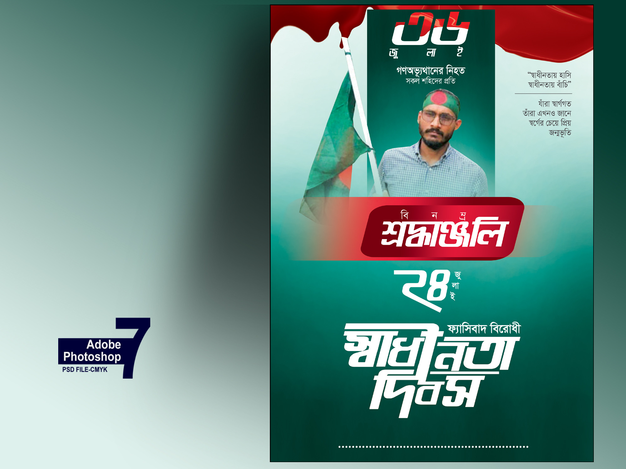 36 JULY FESTON 2025-36 জুলাই ফেসটোন-2025