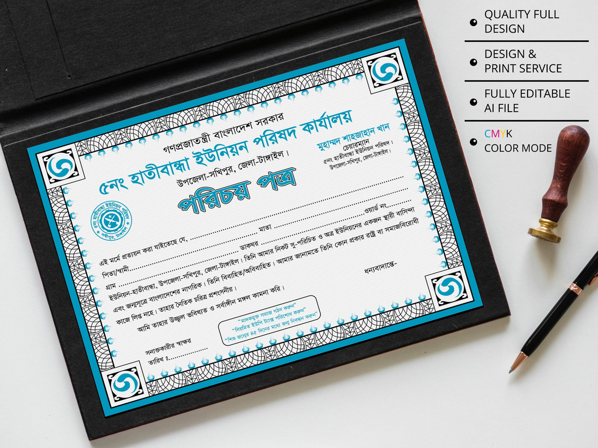 Union Porishod Porichoy Potro । ইউনিয়ন পরিষদ পরিচয় পত্র