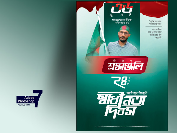 36 JULY FESTON 2025-36 জুলাই ফেসটোন-2025 গ্রাফিক্স ডিজাইন ফাইল