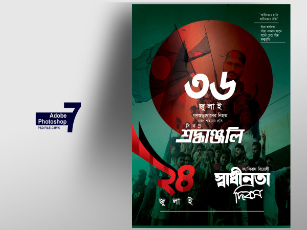 36 JULY FESTON-36 জুলাই ফেসটোন গ্রাফিক্স ডিজাইন ফাইল