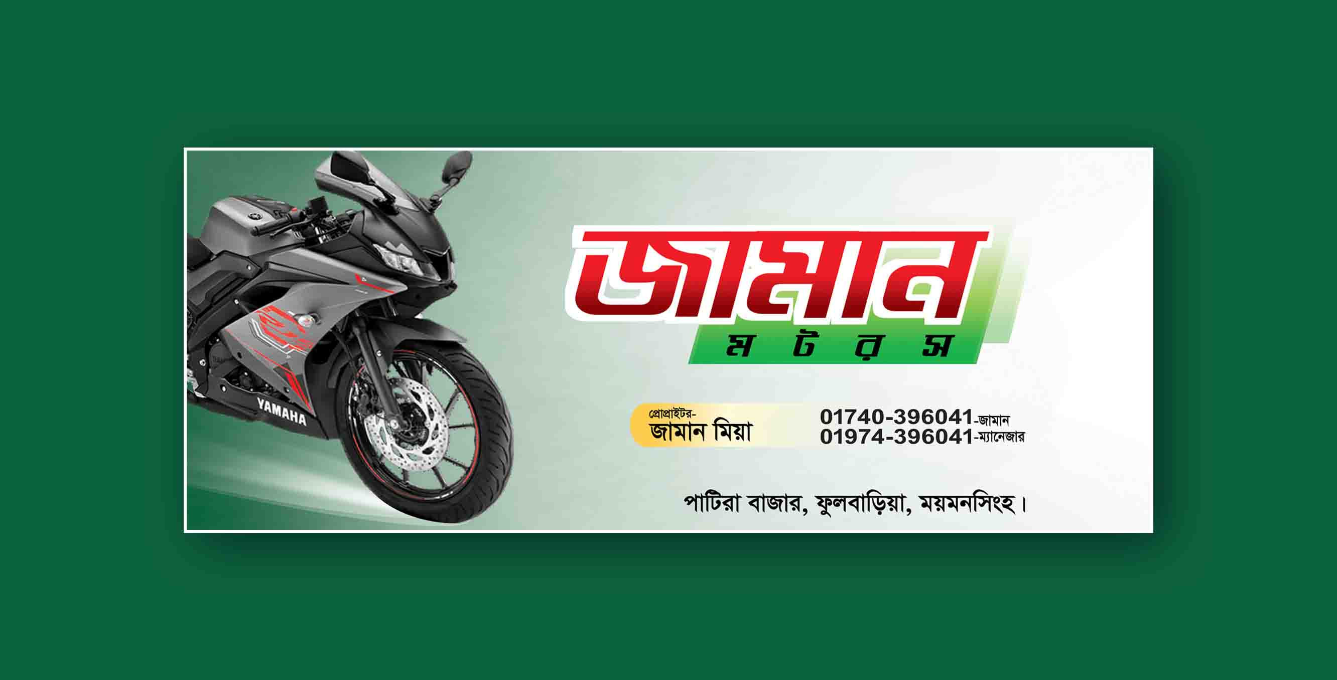 Motorcycle Store Banner-মোটরসাইকেল শোরুমের ব্যানার