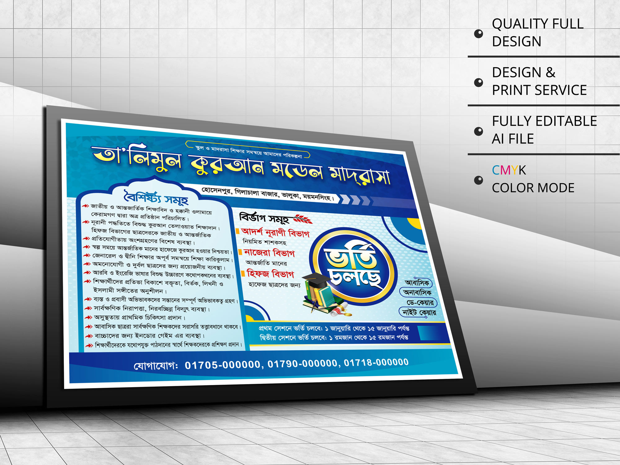 Model Madrasha Vorti Poster । মডেল মাদরাস ভর্তি পোস্টার