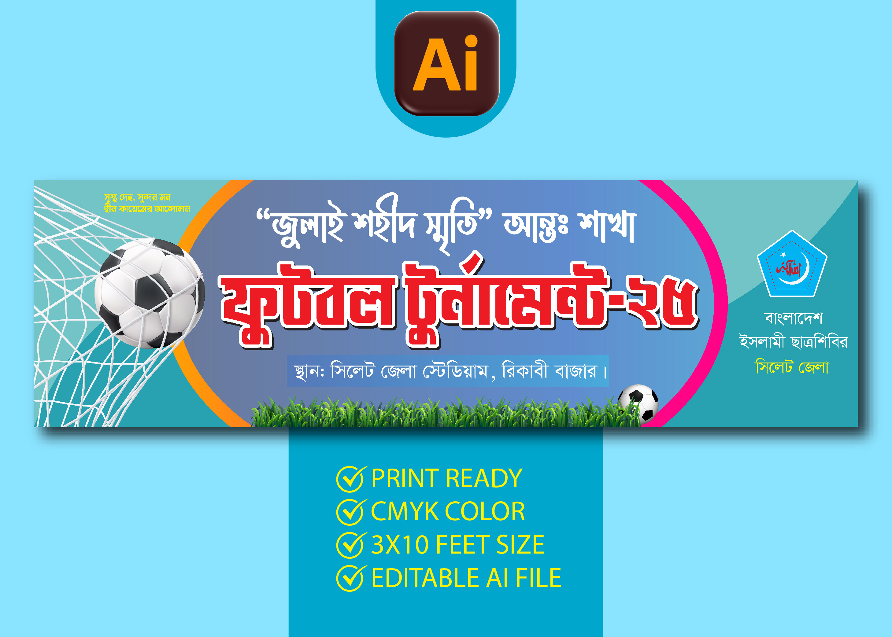 ফুটবল টুর্নামেন্ট ব্যানার