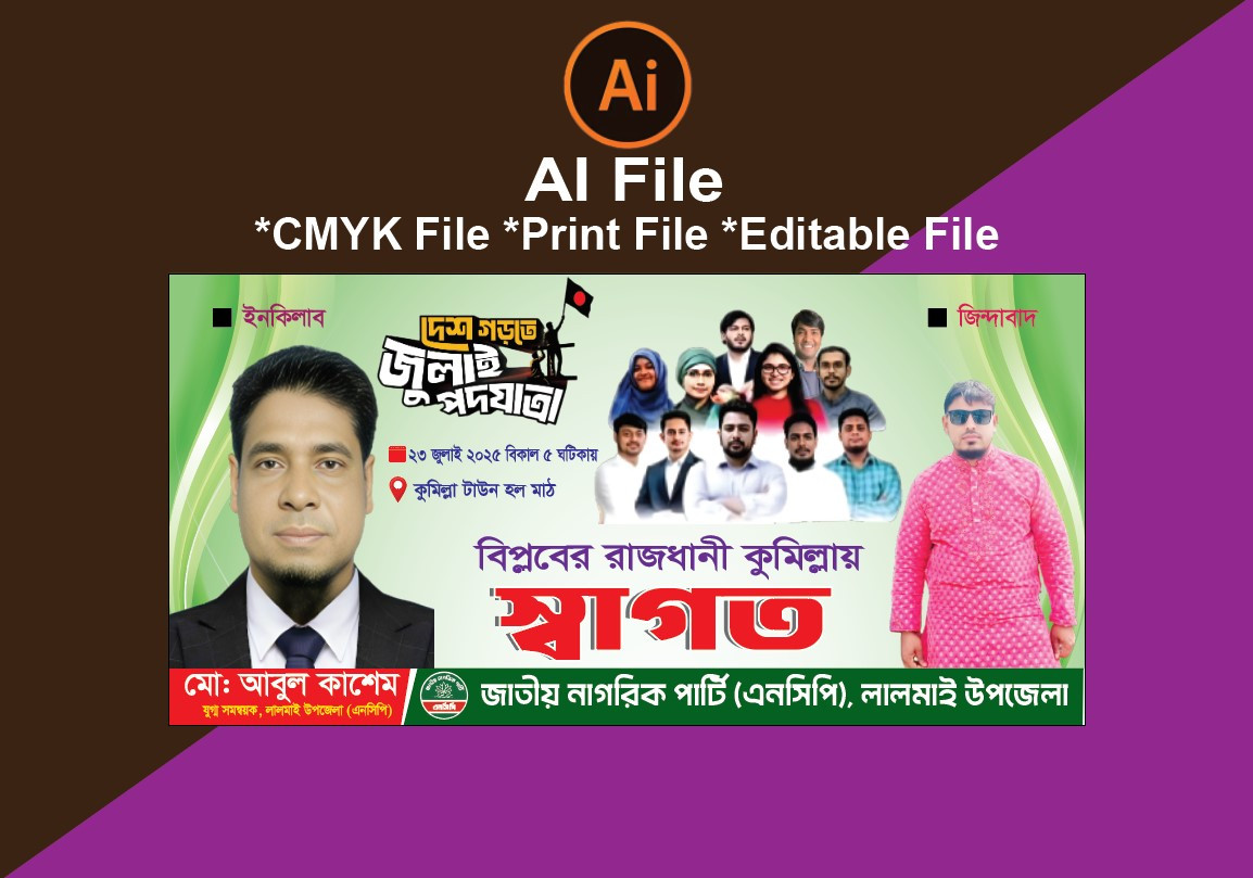 NCP Banner/এনসিপির জুলাই পদযাত্রা ব্যানার