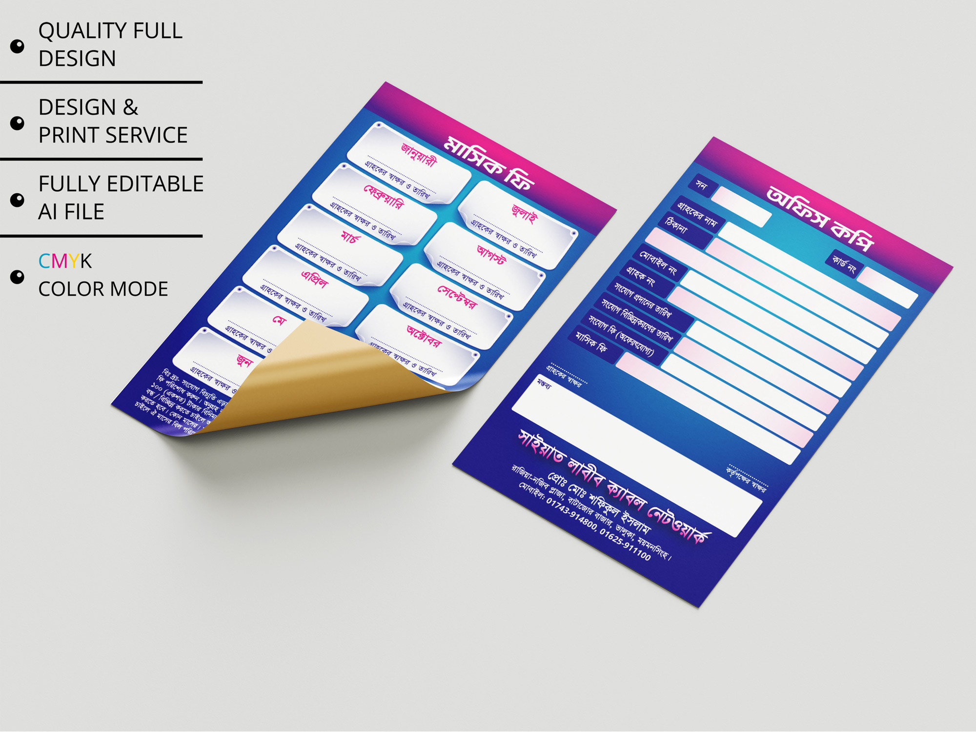 Dish Cable Network Card Design । ডিস ক্যাবল নেটওয়ার্ক কার্ড