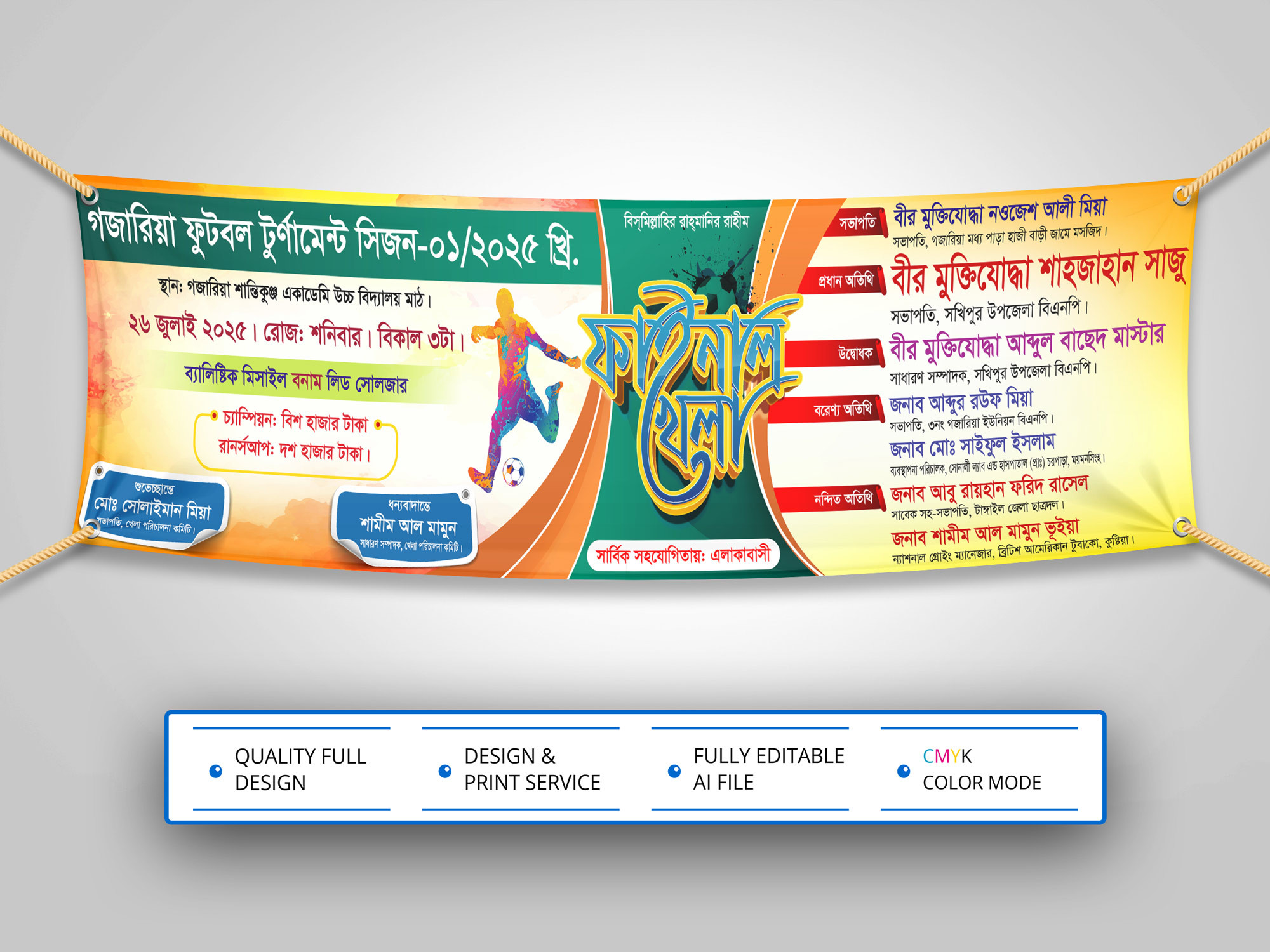 Football Tournament । ফুটবল টুর্নামেন্ট ফাইনাল খেলার ব্যানার
