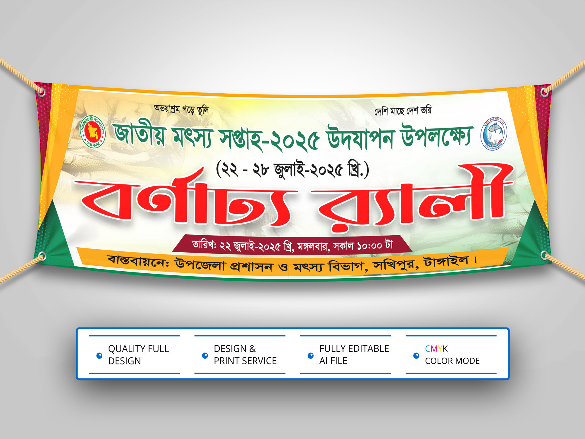 জাতীয় মৎস্য সপ্তাহ বর্ণাঢ্য র‍্যালী ব্যানার