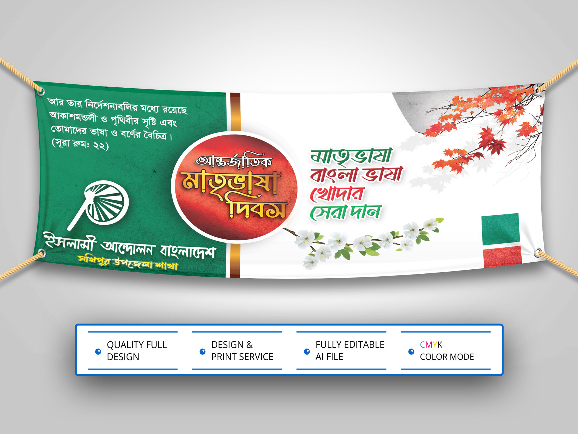 Matribhasha dibosh Banner Design । মাতৃভাষা দিবস ব্যানার