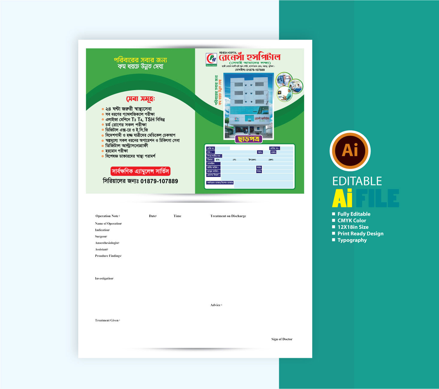 হসপিটাল ছাড়পত্র ডিজাইন Hospital discharge certificate design