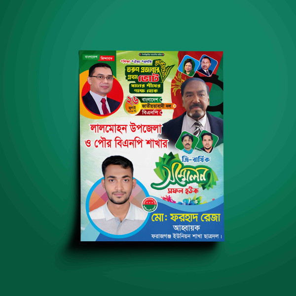 সংসদ পদপ্রার্থী ব্যানার/ বিএনপি গ্রাফিক্স ডিজাইন ফাইল