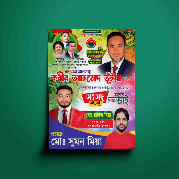 সংসদ সদস্য পদপ্রার্থী ব্যানার/ বিএনপি ব্যানার গ্রাফিক্স ডিজাইন ফাইল
