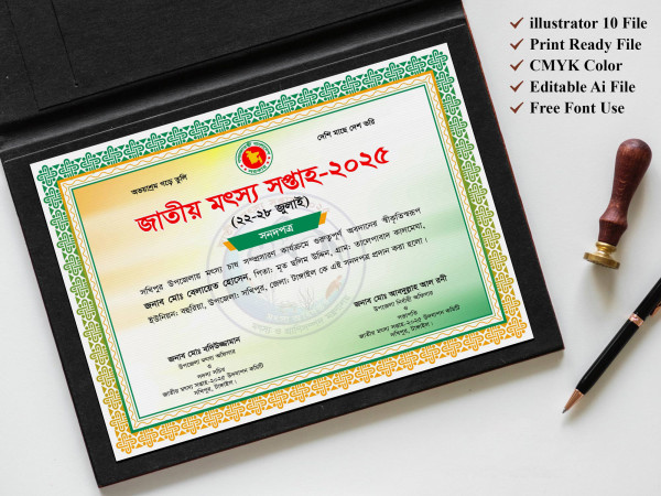 Motsho Soptaho Certificate । জাতীয় মৎস্য সপ্তাহ সাটিফিকেট গ্রাফিক্স ডিজাইন ফাইল