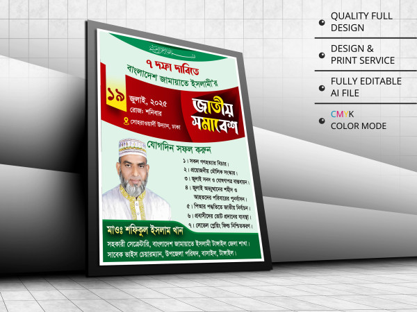 Jatio Somabesh Poster । ৭ দফা দাবিতে জাতীয় সমাবেশ গ্রাফিক্স ডিজাইন ফাইল