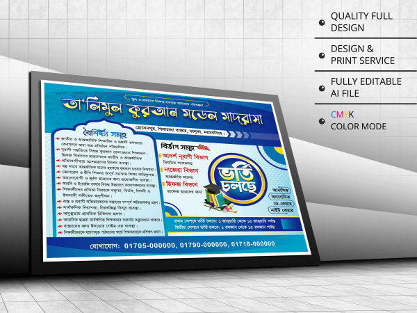 Model Madrasha Vorti Poster । মডেল মাদরাস ভর্তি পোস্টার গ্রাফিক্স ডিজাইন ফাইল