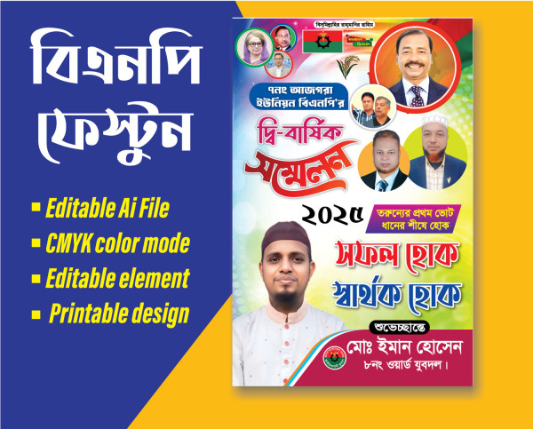 BNP Poster Design বিএনপির দ্বি বার্ষিক সম্মেলন পোস্টার গ্রাফিক্স ডিজাইন ফাইল