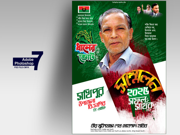 বিএনপি ত্রি বার্ষিক সম্মেলন ফেস্টুন/পোস্টার ডিজাইন গ্রাফিক্স ডিজাইন ফাইল