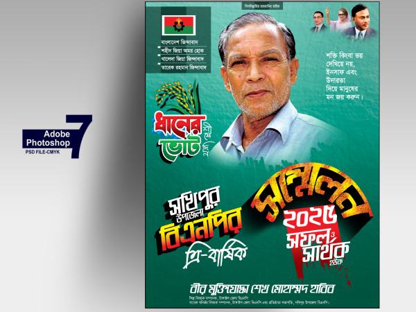 BNP SOMMELON FESTOON-বিএনপি সম্মেলন ফেস্টুন/পোস্টার গ্রাফিক্স ডিজাইন ফাইল