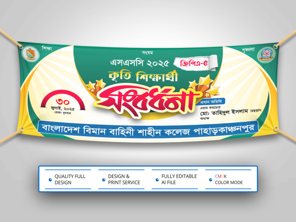 Songbordhona Banner । কৃতি শিক্ষার্থী সংবর্ধনা ব্যানার গ্রাফিক্স ডিজাইন ফাইল