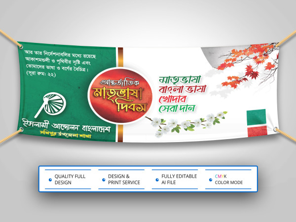 Matribhasha dibosh Banner Design । মাতৃভাষা দিবস ব্যানার গ্রাফিক্স ডিজাইন ফাইল