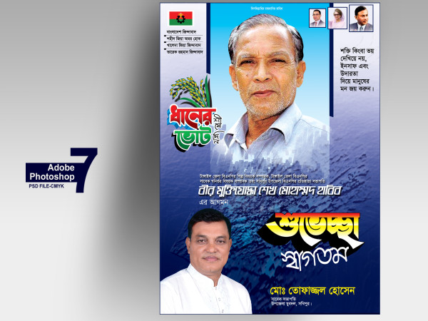 বিএনপি নেতা আগমন উপলক্ষে শুভেচ্ছা ফেস্টুন/পোস্টার ডিজাইন গ্রাফিক্স ডিজাইন ফাইল
